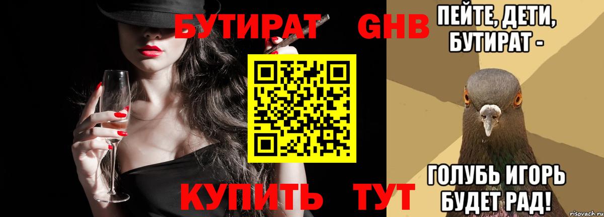 Алатырь  БУТИРАТ  Вход с VPN  Бутират BDO 33% 