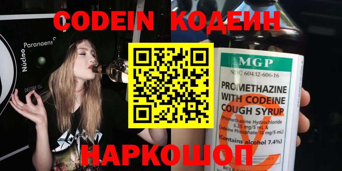Кодеин напиток Lean (лин) Алатырь