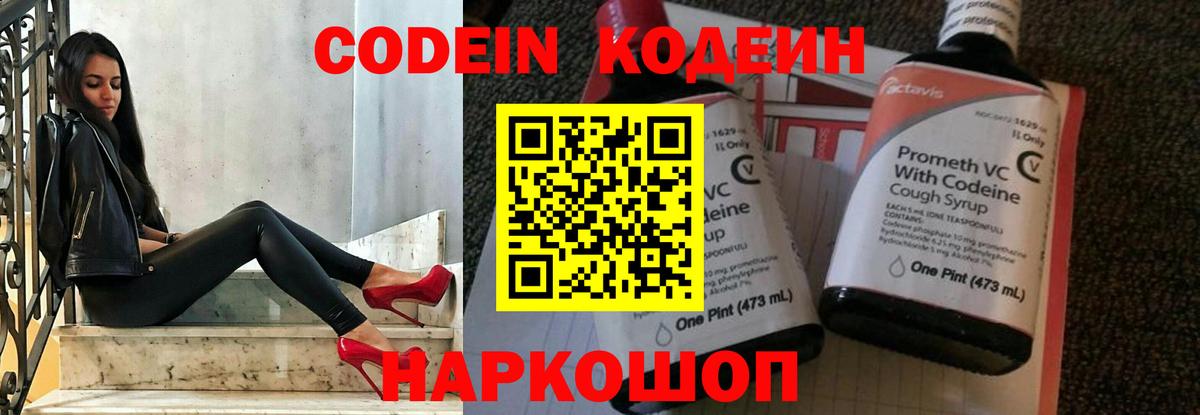 Кодеин Purple Drank  Кодеиновый сироп Lean напиток Lean (лин)  дарнет шоп  Алатырь  Вход с VPN 