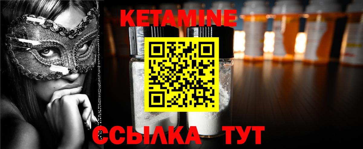Кетамин ketamine  Кетамин ketamine  Алатырь  Вход с VPN 