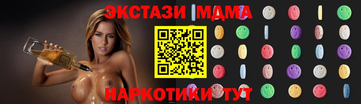 МДМА  Вход с VPN  МДМА кристаллы  Алатырь  МДМА Molly 