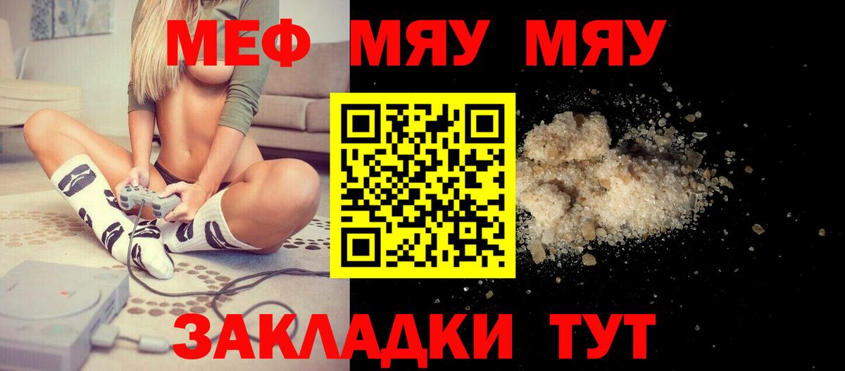 Меф мяу мяу  Алатырь