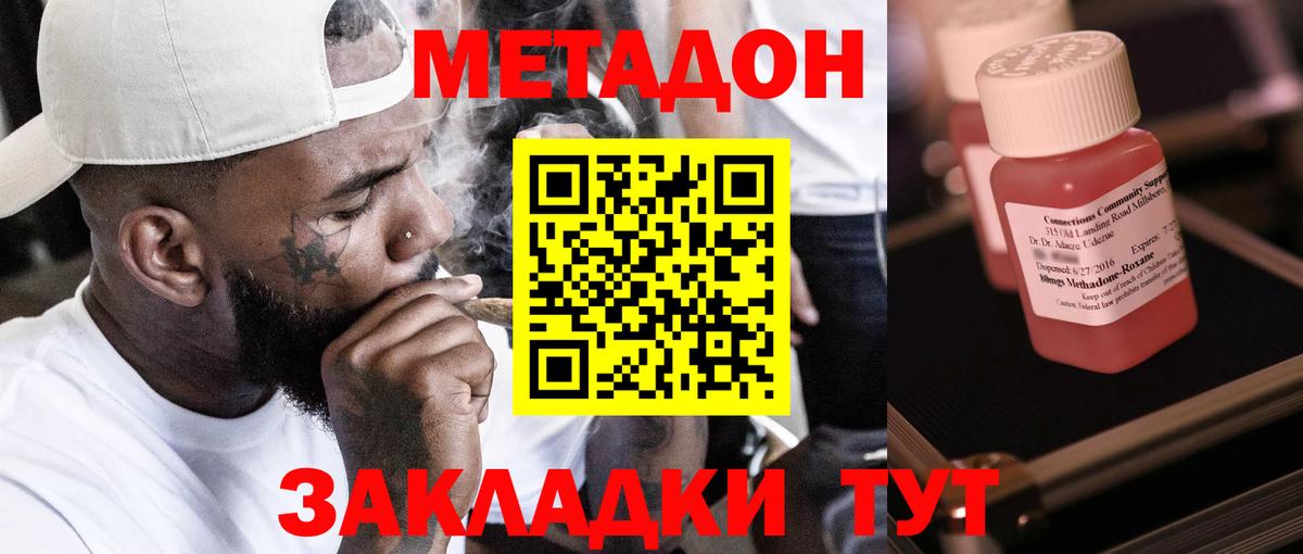 Алатырь  МЕТАДОН кристалл  Метадон methadone  Вход с VPN 